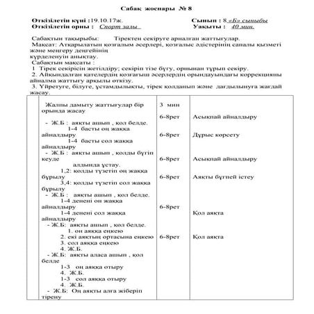 тіректен секіруге арналған жаттығулар