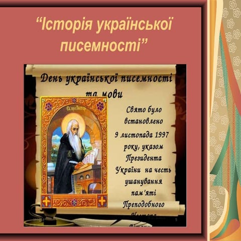 історія української писемності