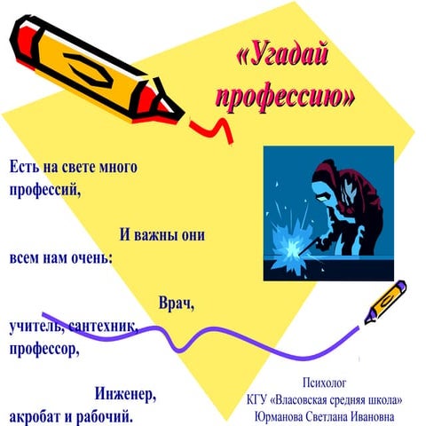 моя презентация