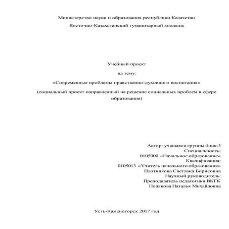 современные проблемы нравственно духовного воспитания