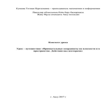 конспект урока