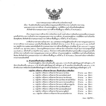 ประกาศรับสมัครคัดเลือก