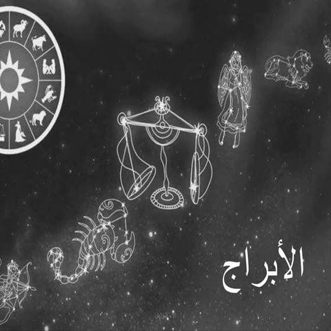 الأبراج | PPTX