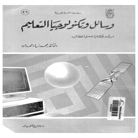 وسائل تكنلوجيا التعليم