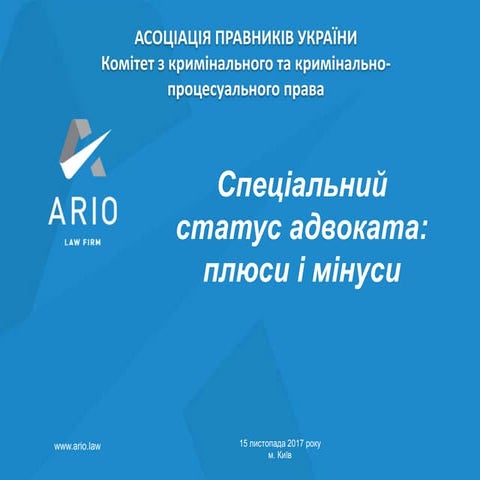 Спеціальний статус адвоката: плюси і мінуси. Автор Євген Грушовець.