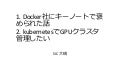 Infrakitの話とk8s+GPUの話