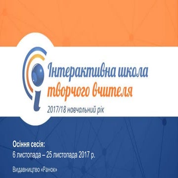 Роль підручників у формуванні компетенцій з трудового навчання за оновленою п...