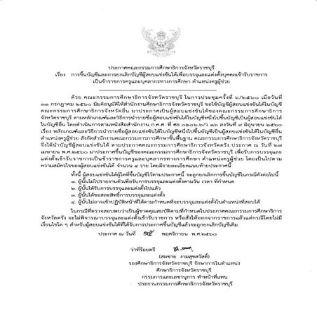 ประกาศขึ้นบัญชี (ขอใช้บัญชีตรัง)