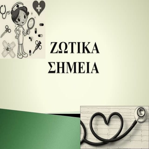 ζωτικά σημεία