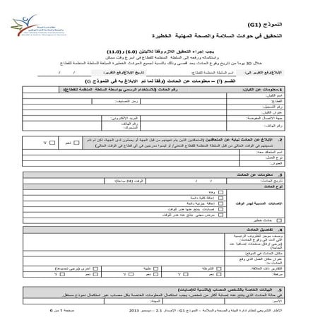 نموذج تقييم الحوادث