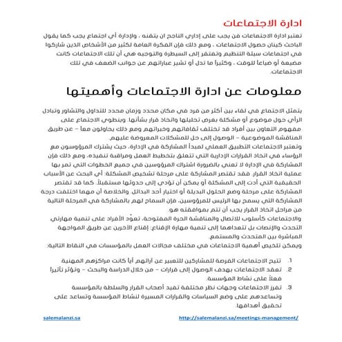  ادارة اجتماعات , فن ادارة الاجتماعات ppt , ادارة الاجتماعات الفعالة