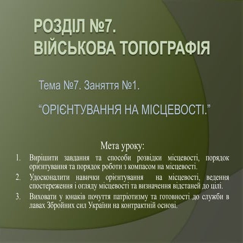 топографія