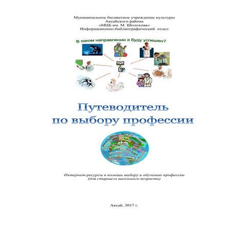 Путеводитель по профессиям