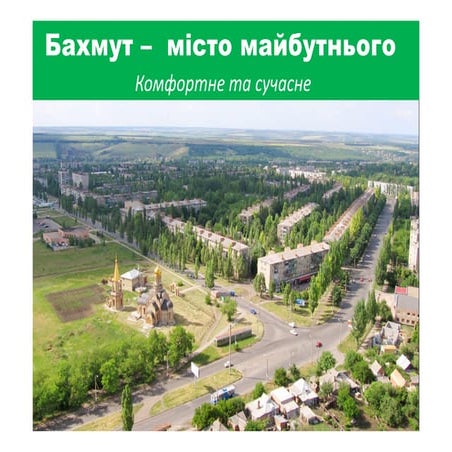 Озеленення міста Бахмут