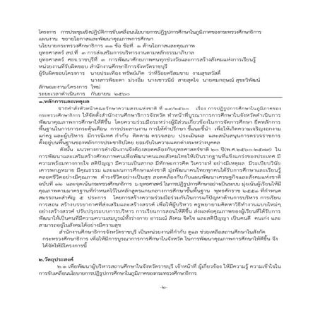 โครงการขับเคลื่อนนโยบายการปฎิรูปการศึกษาของสำนักงานศึกษาธิการจังหวัดราชบุรี