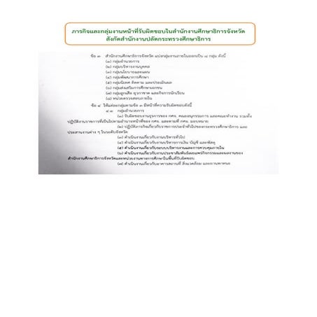 การแบ่งหน่วยงานภายในสำนักงานศึกษาธิการจังหวัด