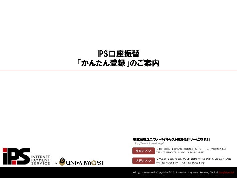 Ips口座振替かんたん登録 Ips口座振替かんたん登録