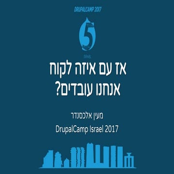 אז עם איזה לקוח אנחנו עובדים
