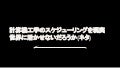 [社内勉強会]計算機工学のスケジューリングを現実世界に活かせないだろうか(ネタ)
