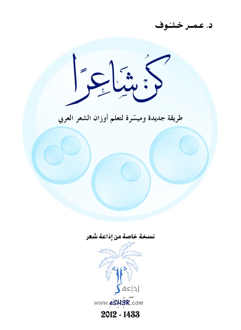 كن شاعرا