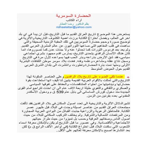 الحضارة السومري