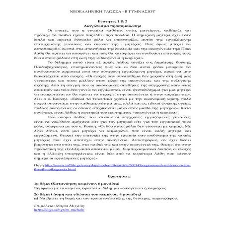 εργαζόμενη μητέρα διαγώνισμα προσομοίωσης