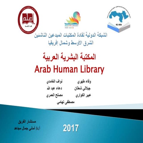 المكتبة البشرية العربية 