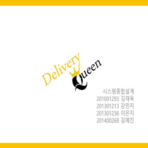딜리버리퀸