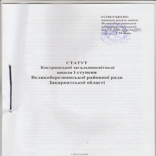 Статут