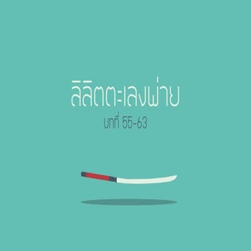 ลิลิตตะเลงพ่าย