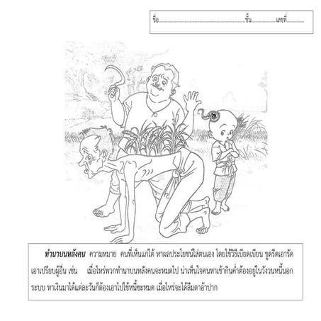 สำนวนไทย พร้อมระบายสี