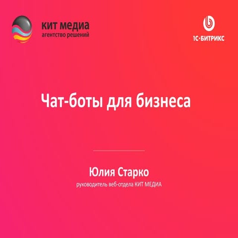 Чат боты для бизнеса