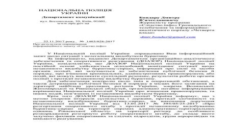 Поліція про нелегальний видобуток бурштину