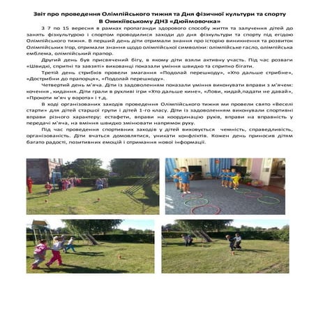 звіт про проведення олімпійського тижня та дня фізичної культури та спорту