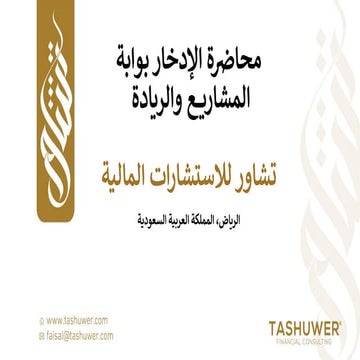 الإدخار بوابة المشاريع