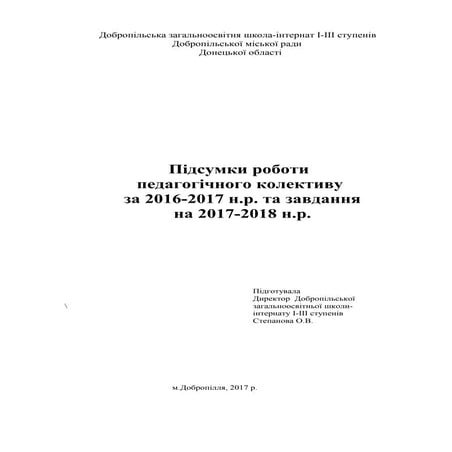 Вертеп доповідь