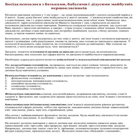 бесіда психолога з батьками