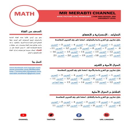 حلول جميع تمارين الكتاب  الخاصة بالنهايات . Exercises and solution of limits ...