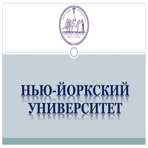 Образование в США | PPT
