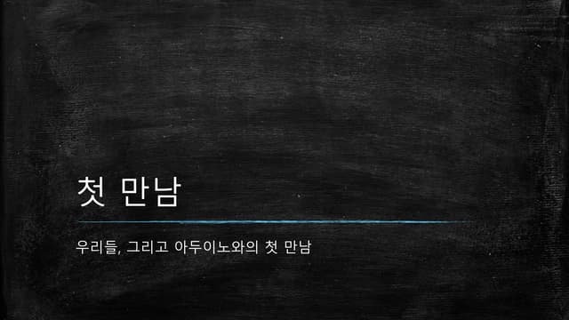 [엄마정치 메이커팀] 첫 만남