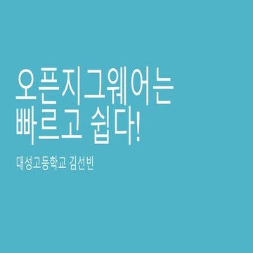 오픈지그웨어<대성고 2학년 김선빈>