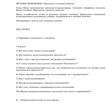 редагування як засіб вдосконалення писемного  мовлення учнів