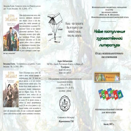 Новые поступления художественной литературы: новинки фэнтези