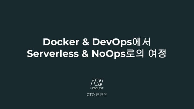 [W3C HTML5 2017] Docker & DevOps에서 Serverless & NoOps로의 여정