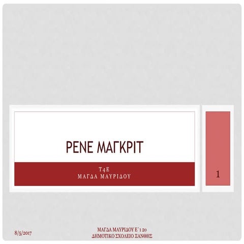 Ρενε Μαγκριτ