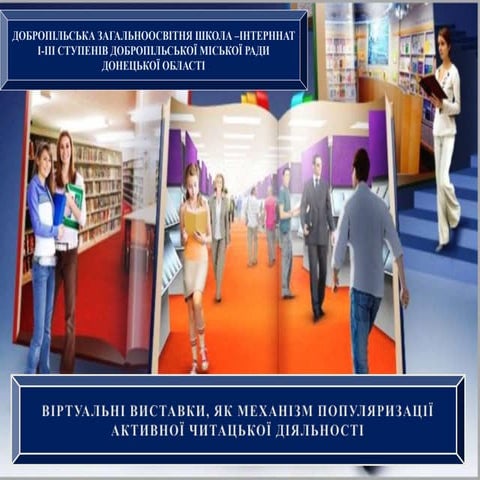Віртуальні виставки | PPT