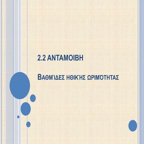 βαθμίδες ηθικής ωριμότητας