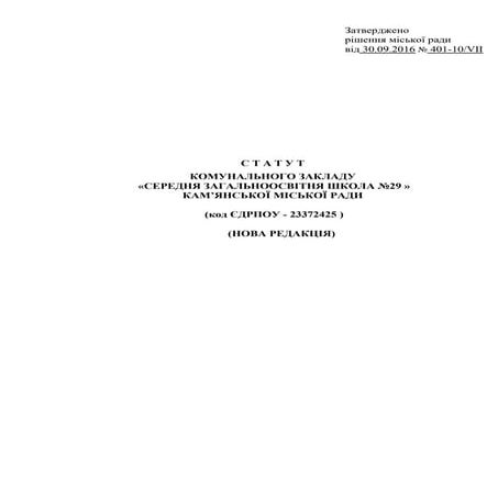 статут | PDF