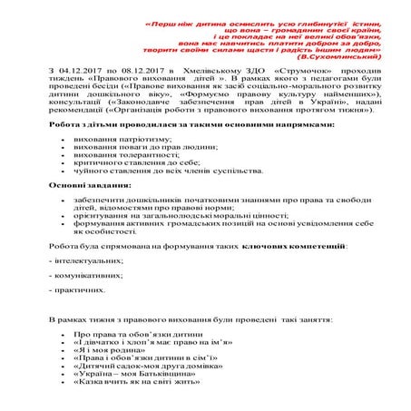 тиждень правового виховання