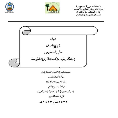 دليل استخدام نظام الإدارة التربوية نور